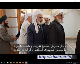 دیدار دبیرکل مجمع تقریب و هیئت همراه با سفیر جمهوری اسلامی ایران در بغداد | فیلم